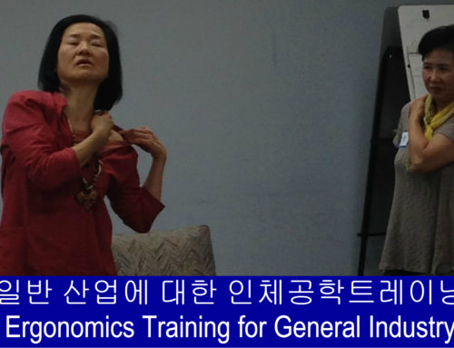 Ergonomics Training for General Industry-Korean